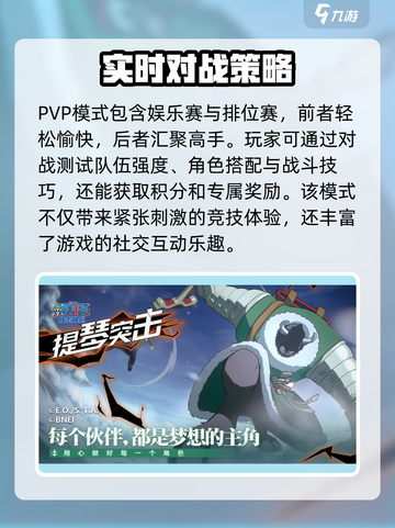 航海王壮志雄心什么时候公测介绍截图5