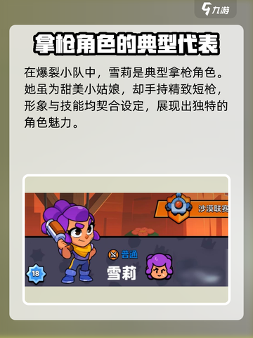 爆裂小队拿枪角色有哪些介绍截图2