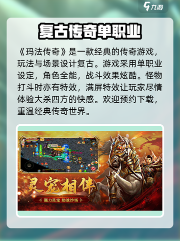 🔥玛法传奇终于定档！上线时间曝光💥截图2