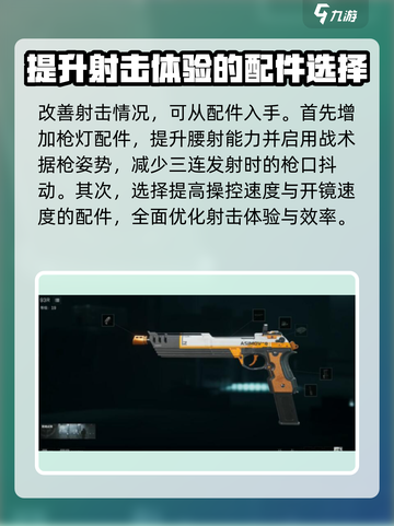 三角洲行动93R手枪介绍介绍截图4