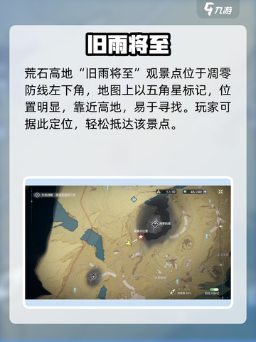 🎮鸣潮荒石高地隐藏观景点曝光！截图2