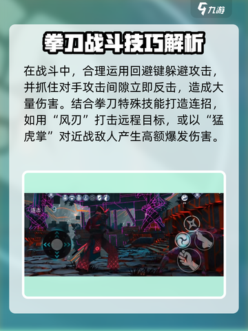 暗影格斗3拳刀连招技巧有哪些介绍截图3