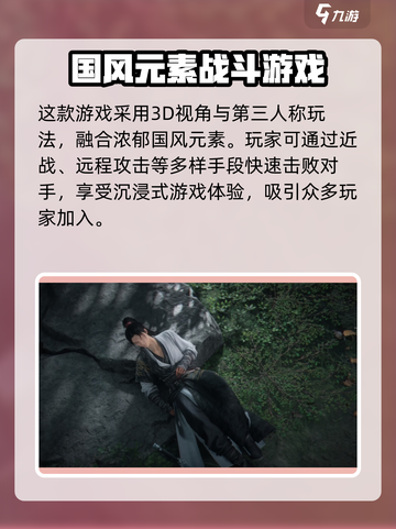 燕云十六声哪家游戏介绍截图4