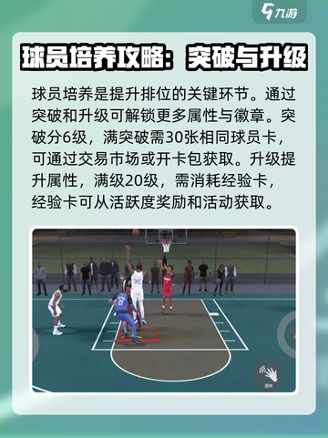 美职篮全明星街头模式怎么玩介绍截图3