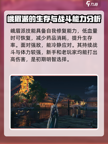 燕云十六声🔥峨眉派：最强门派揭秘！💥截图2