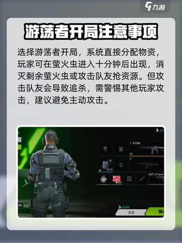 萤火突击游荡者开局怎么玩介绍截图2