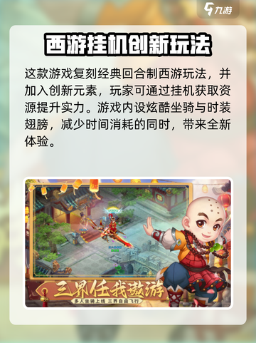 梦回西游记🔥最新下载链接分享🎉截图4
