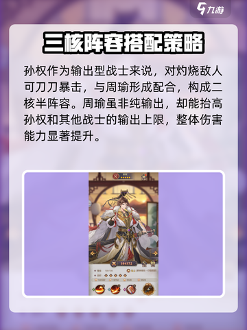 幻想名将录周瑜阵容怎么搭配介绍截图4