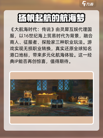 大航海时代传说wasabii介绍介绍截图2