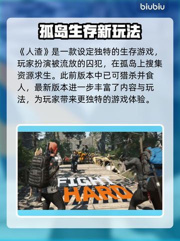 🔥《人渣1.02》重磅更新！新内容&上线时间曝光💥截图2