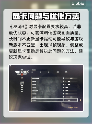《巫师3》掉帧原因及解决方法🔥让你畅玩不卡顿！🎮截图5
