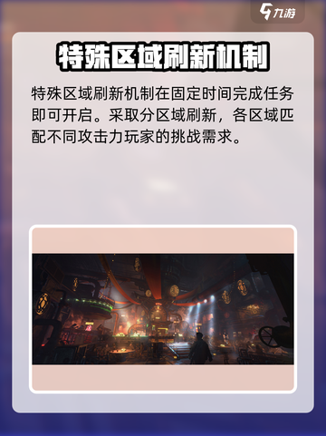 破碎之地特殊区域怎么刷新介绍截图2