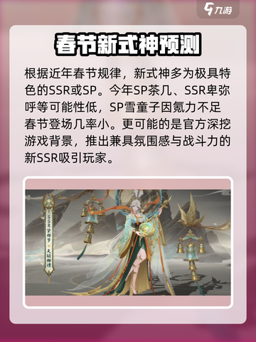 阴阳师春节式神爆料介绍截图4