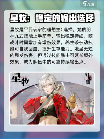 归龙潮主C角色推荐🔥游戏必备角色全攻略！🎮截图3