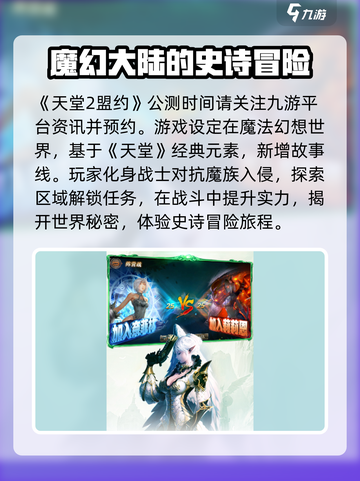天堂2盟约公测时间介绍介绍截图2
