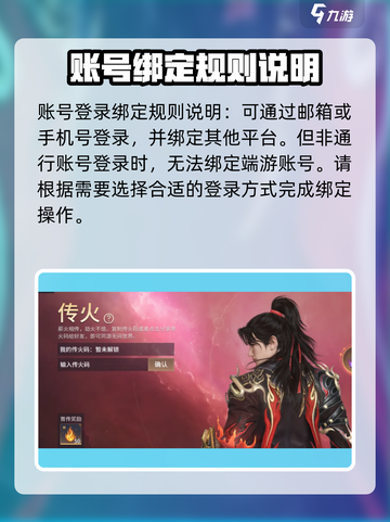 永劫无间手游绑定端游攻略🔥轻松上手玩转双平台！截图2