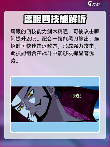航海王壮志雄心：鹰眼技能大曝光！⚔🔥截图6