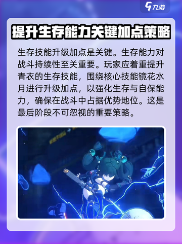 绝区零青衣技能加点如何介绍截图4