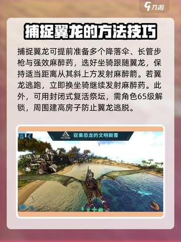 方舟生存进化：快速抓风神翼龙方法🔥截图4