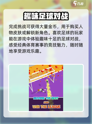 节奏足球公测日期是什么时候介绍截图4