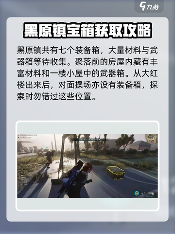 黑原镇宝箱在哪？《七日世界》🔥必看攻略来啦！截图2