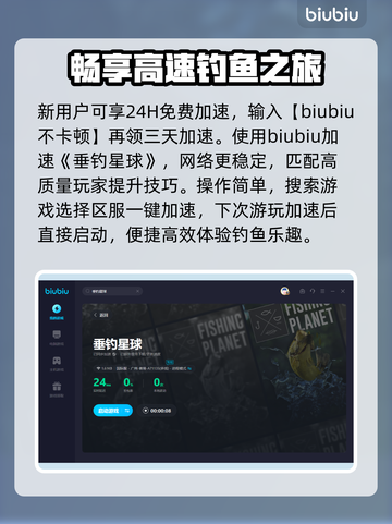 垂钓星球✨不卡顿的加速器推荐，玩家必备！截图4