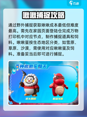 创造吧我们的星球捕捉怎么玩介绍截图4