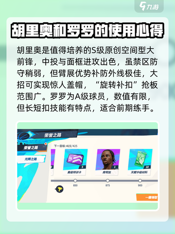 全明星街球派对PF用哪个好介绍截图4