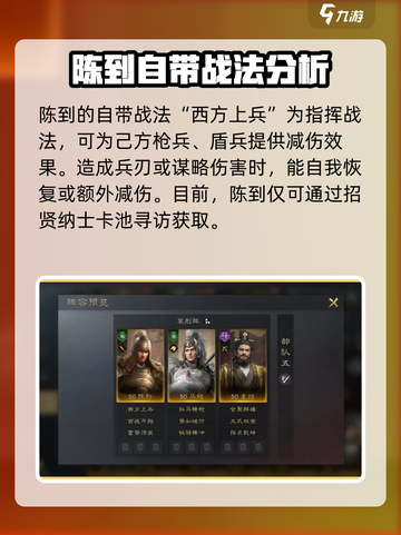 三国谋定天下🔥陈到武将超详细图鉴解析！截图3