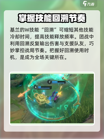 英雄联盟手游基兰介绍介绍截图3