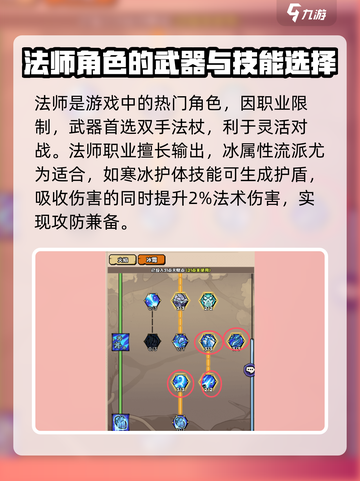 英雄冒险团法师攻略介绍截图2