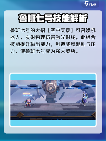 星之破晓：鲁班七号乱斗技能大曝光💥🔥截图4