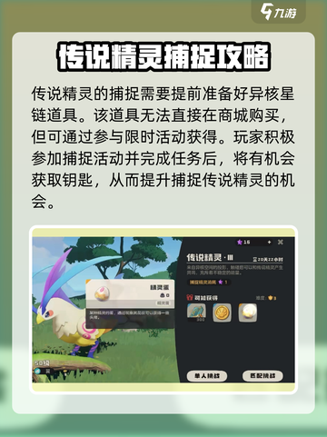 洛克王国🔥世界传说精灵捕捉全攻略📍截图3