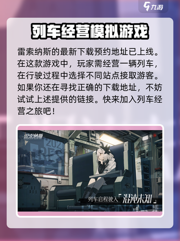 雷索纳斯在哪里玩介绍截图2