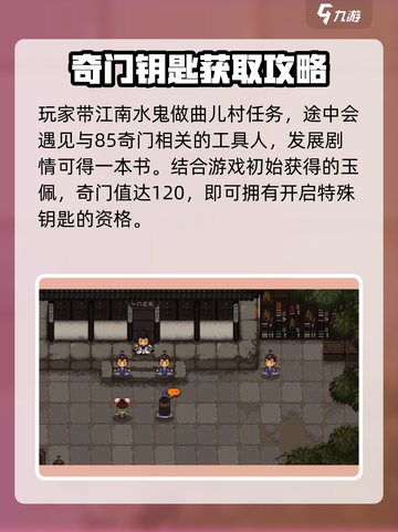 大江湖之苍龙与白鸟雁荡山钥匙如何获取介绍截图4