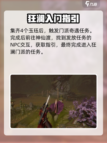 燕云十六声狂澜装备的获取方法介绍截图3