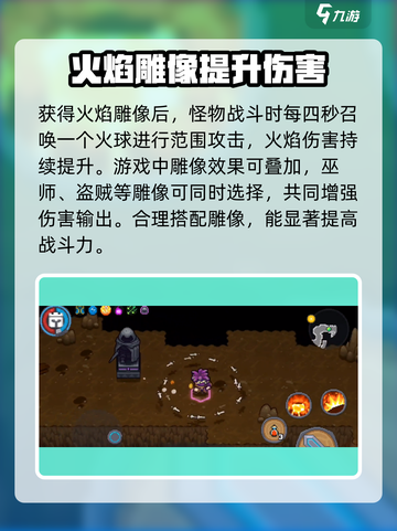 元气骑士前传火焰雕像怎样介绍截图2