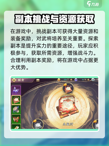 三国将无双💥探索玩法超全攻略来啦！🔥截图2
