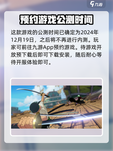 航海王壮志雄心内测怎么参加​介绍截图3