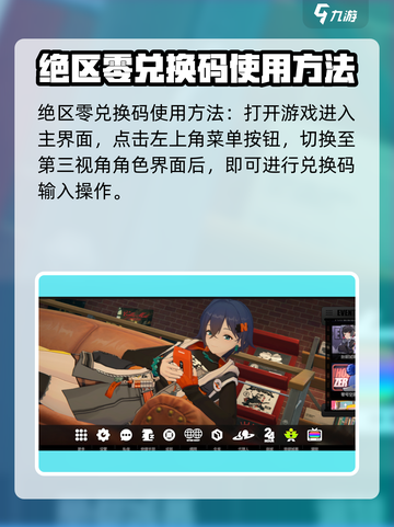 绝区零💥兑换码输入方法🔥绝区零玩家必看！🎮截图2