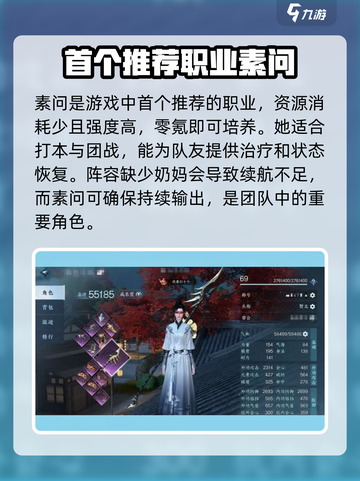 逆水寒手游白嫖党玩什么职业介绍截图2