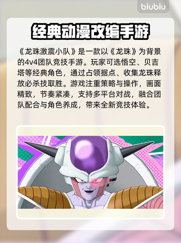 龙珠激震小队🔥加速器推荐，玩这款游戏必备！🚀截图2
