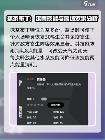 洛克王国手游抹茶布丁技能介绍介绍截图2