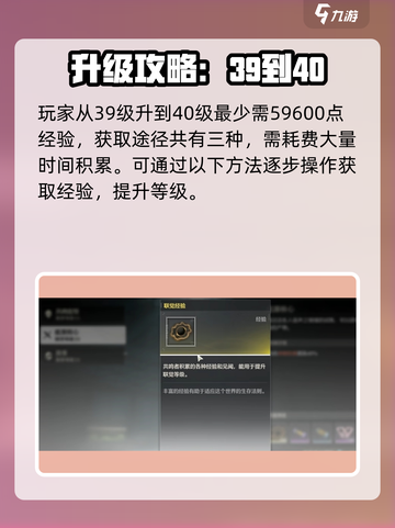 🎮《鸣潮》39升40经验秘籍！轻松突破等级瓶颈💥截图2