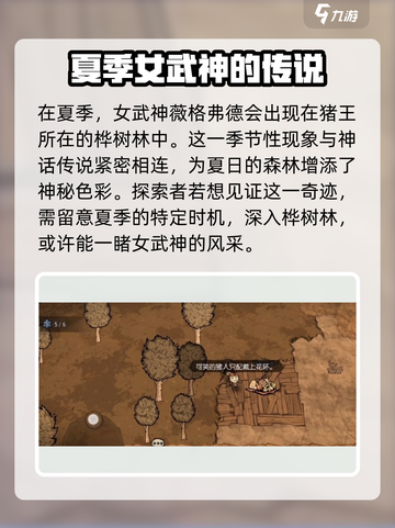 饥荒新家园🔥女武神解锁玩法大公开！🎮截图2