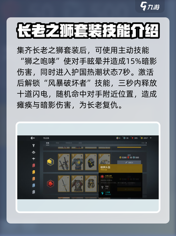 暗影格斗3🔥长老之狮套装效果全解析！截图3