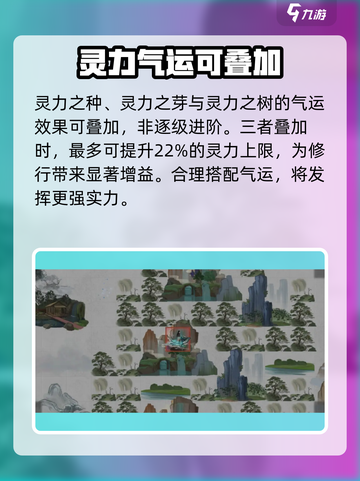 鬼谷八荒灵力之树效果介绍介绍截图3