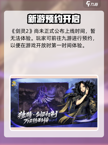 🔥剑灵2上线时间曝光！🎮✨截图2