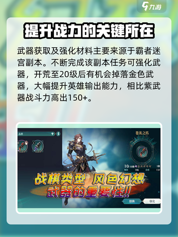 风色幻想命运传说养成攻略介绍截图2