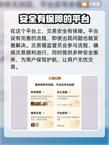 蛋仔派对账号交易哪家强🔥安全平台推荐！截图3